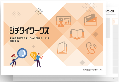 資料ダウンロードのイメージ