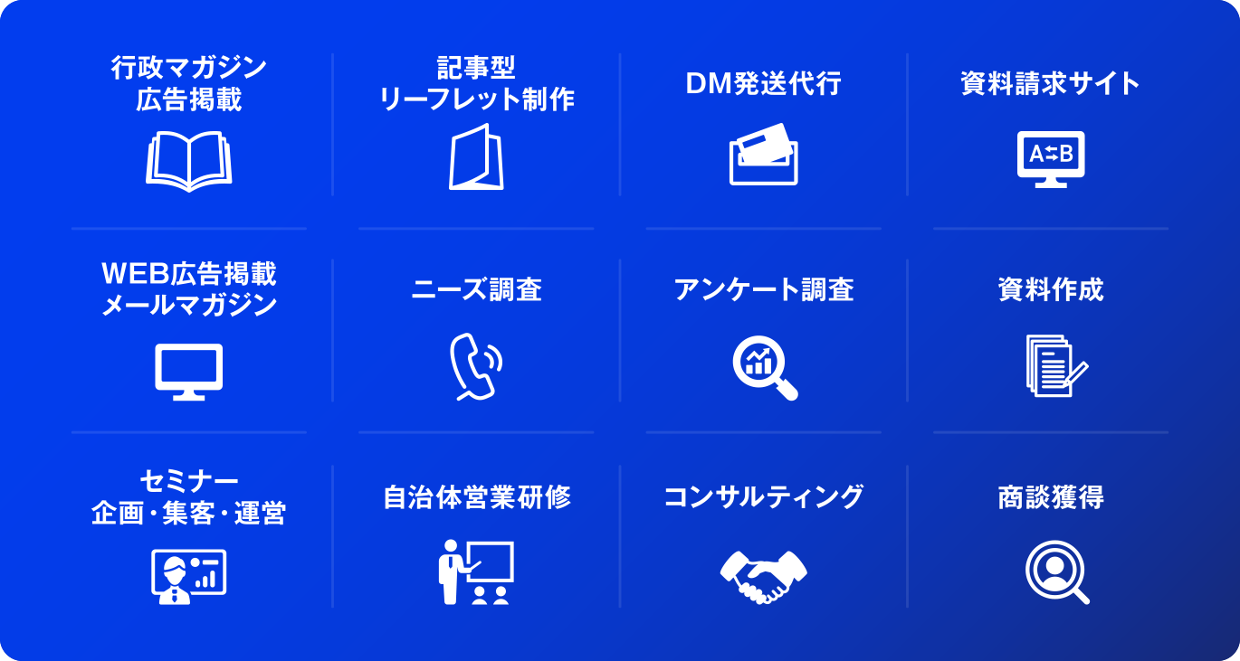 自治体ビジネス支援のイメージ図