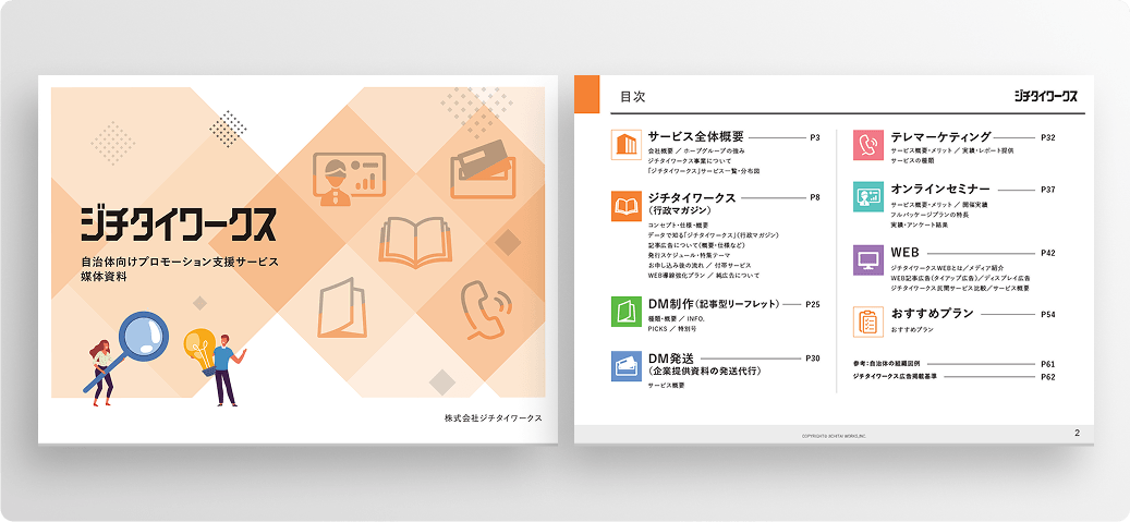 ホワイトペーパー資料のイメージ